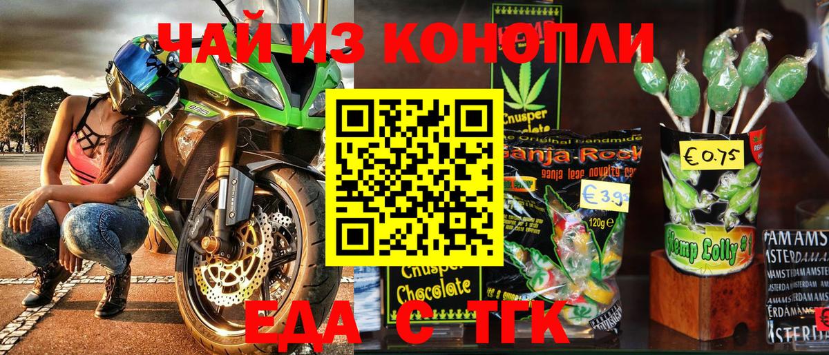 Еда ТГК марихуана  Вход с VPN  Нальчик 