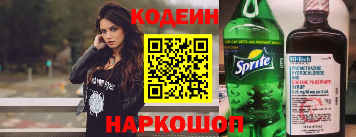 Codein напиток Lean (лин)  Вход с VPN  Нальчик  Кодеиновый сироп Lean Purple Drank 