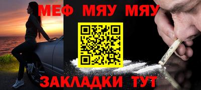 меф Славянск-на-Кубани
