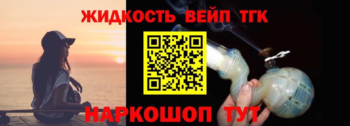 Нальчик  ТГК жижа  Вход с VPN  Дистиллят ТГК вейп 
